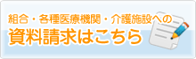 資料請求はこちら